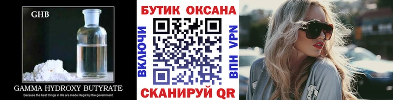 Бутират GHB  Купить закладки  Сибай 