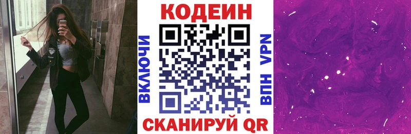 Кодеиновый сироп Lean Purple Drank  Купить где  Сибай 